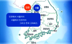 수도권의 발, 삼화고속 다시 파업하나?