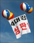 이포보 상공에 4대강 심판! 애드벌룬 떴다