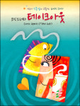 점잖은 오페라? 신꼼수 오페라가 뜬다
