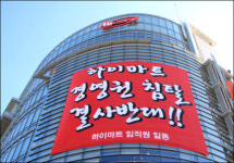 결국... 전국 모든 하이마트 25일 동맹휴업