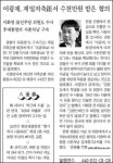 이광재·이화영 제일저축은서 금품수수혐의-사실무근