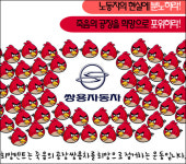 쌍용자동차를 희망으로 포위하자