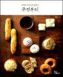 전통 주전부리, 이거 다 어디갔어?