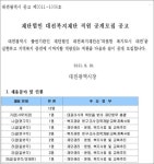 대전복지재단, 대전시의원 아들 채용 논란