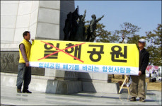 5년 만에 다시...일해공원 명칭 바꿔라