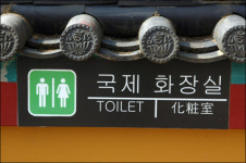 해인사 국제화장실, 믿기 어렵다