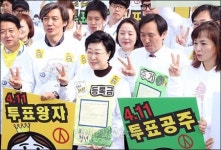 11일 투표하고, 데이트하고 여행가자