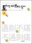 그들 우회로가 역사에 새 길을 내듯이