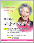 한길에 대한 사랑 담은 달거지 이야기