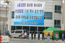 금속노조 한진중 지회, 천막농성 돌입