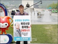 신정수PD 등 MBC 인사위 회부…대량학살, 김재철식 쿠데타