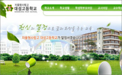자사고 대성고 입시부정 의혹, 사실로 드러나