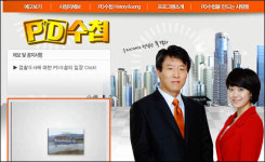 MBC, PD수첩 작가 6명 해고