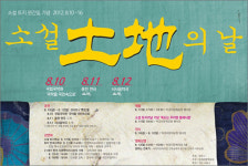 박경리문학공원, 2012 소설 토지의 날 행사 개최