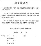 삼척시장 주민소환운동, 공무원들 불법행위 가담