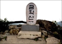 6·25전쟁 상기하며 오른 금학산 947m