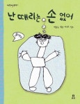 아빠 빨리 아기 낳아줘.. 왜 이러는지 궁금해요?