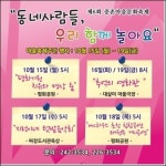 남녀노소 십시일반, 도심 속 중촌마을문화축제