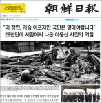 끔찍한 1면 사진, 박근혜 때문인가
