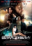 '클라우드 아틀라스', 물방울은 바다가 된다