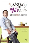 밥풀때기 개그맨 김정식, 요즘 뭐하나 했더니...