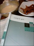 꼼짝없이 먹히는 어미는 웃는다, 그리고 나도...
