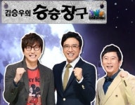 굿바이 승승장구, MC 김승우에게 박수를