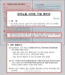 아이디 찾기로 직원들 노조가입 감시 협력업체 직원까지... 확인되면 해고 유도