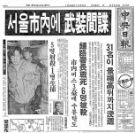 21일 새벽, 청와대 인근에 장갑차가 출동한 까닭