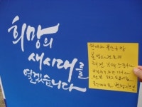 대통령님, 제가 쓴 희망의 메시지 보셨습니까?