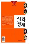 글로컬리즘의 주체 <시와 경계> 문학 축전
