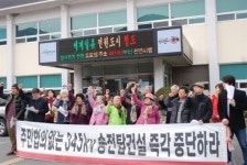 주민 동의 없는 송전탑 건설 중단해야