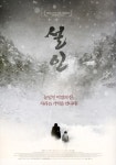 이 영화의 시작은 호기심, 설인을 믿습니까