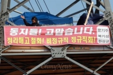쌍용차 철탑 농성자 1명, 건강악화로 병원 후송