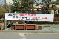 군포 재래시장 상인들 당동 이마트 입점 결사반대