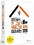내가 이혼을 조장했다고? 진실은 이겁니다