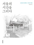 조선시대 호랑이보다, 곶감보다 무서웠던 건?