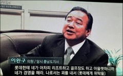 "부여를 롯데에 바치려 하나"... 근거 있었다