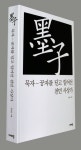 2000년 전 묵자에게 배우는 국정 운영 철학