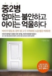 약도 없는 중2병, 이기려고 하지 마세요