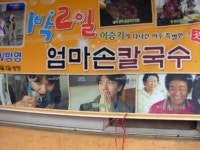 이승기가 먹고 반했다는 팥죽집, 그게 어디있냐면
