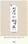 수준 높은 코 파기... 세상에 이런 책도 있어?