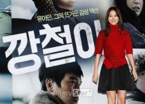 [오마이포토] 깡철이 여자친구 정유미의 미소
