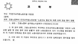 파괴된 전교조 단협... 야자·0교시 부활하나?