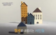 장미여관 노래한 서울살이의 고달픔, 이것 때문이었네요