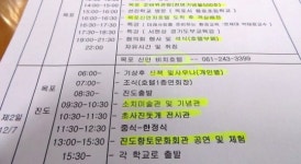 교장들, 혈세 수천만 원 들여 평일 유람 연수