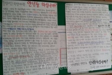 김해 여고생도 안녕 대자보 ... 교장 애들이 철없어