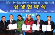 스팀팀/경남대리운전 | 경남 대리운전업체-기사, 전국 첫 '상생협력' 맺었다