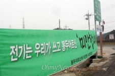 여수산단 화려한 불빛, 이 마을의 눈물입니다