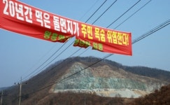 20년 간 돌가루 마시며 살았건만, 또 그렇게 살라고? 